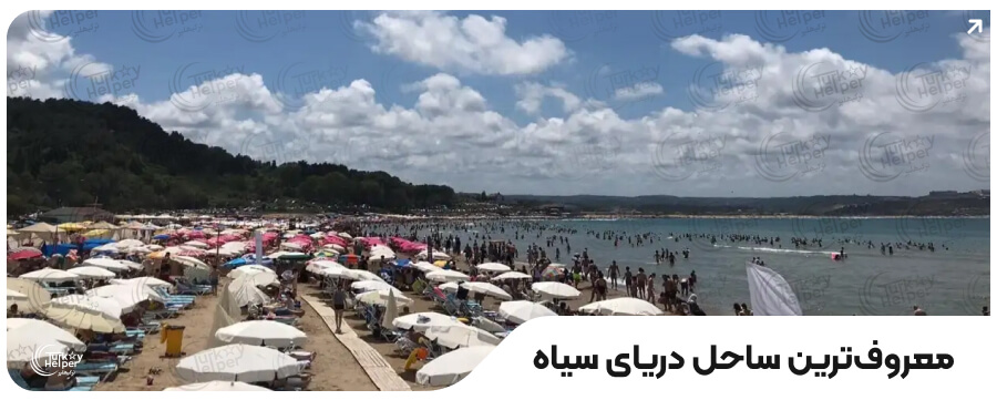 معرفی بهترین ساحل استانبول