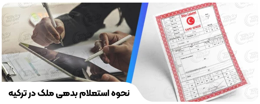 تاپو چیست؟ انتقال سند ملکی و توضیحات تاپو و نمونه آن