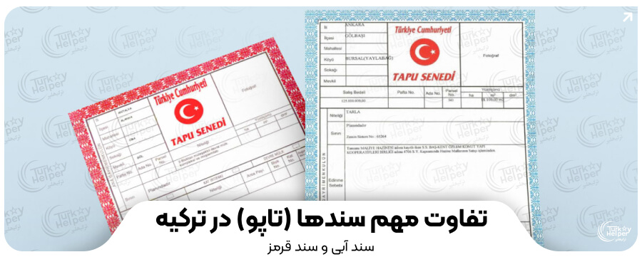 تاپو چیست؟ انتقال سند ملکی و توضیحات تاپو و نمونه آن