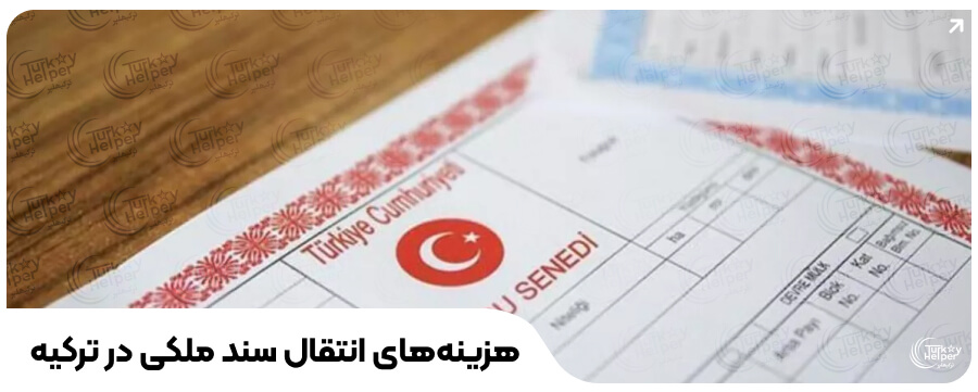 تاپو چیست؟ انتقال سند ملکی و توضیحات تاپو و نمونه آن