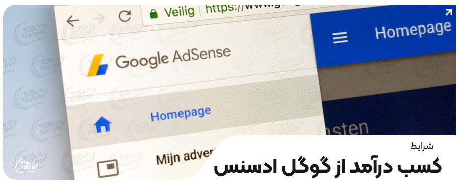 کسب درآمد از تبلیغات گوگل ادسنس Adsense در ایران