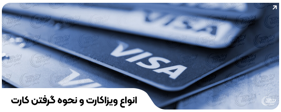 ویزا کارت