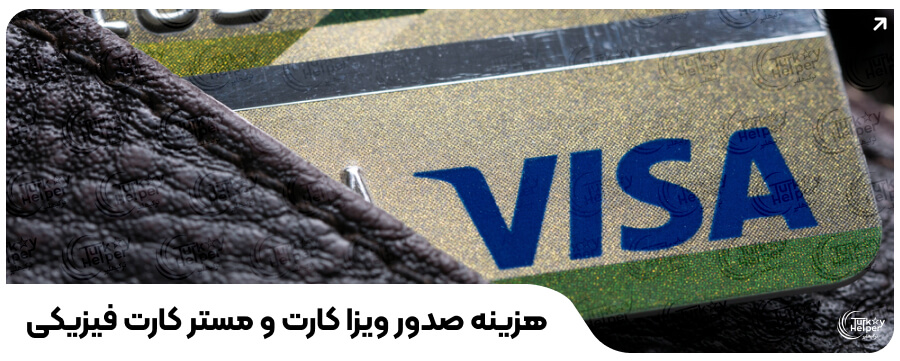 ویزا کارت
