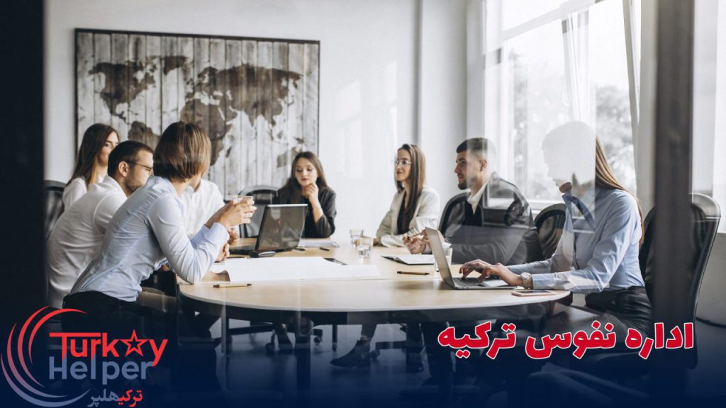 اداره نفوس ترکیه