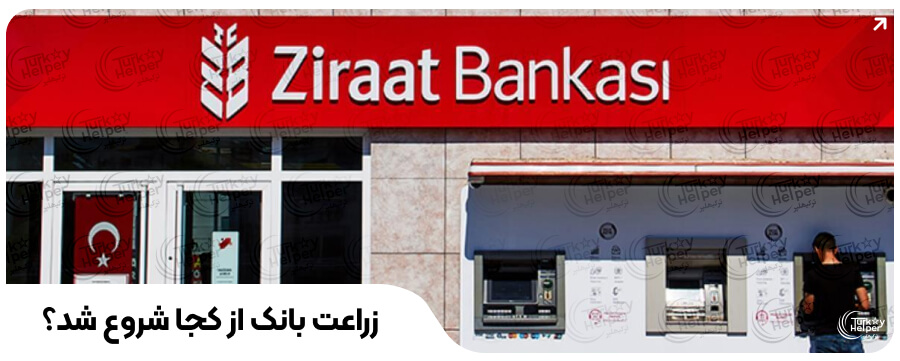 زراعت بانک