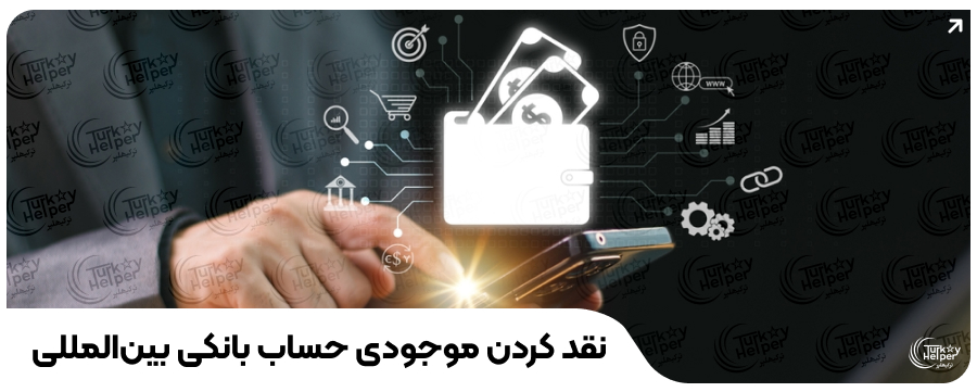 نقد کردن درآمد ارزی
