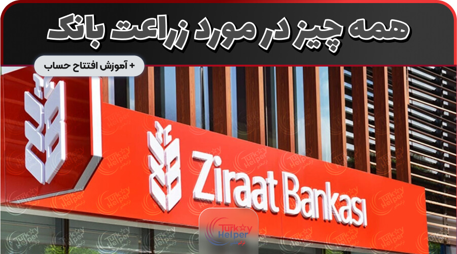 زراعت بانک