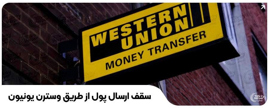 وسترن یونیون