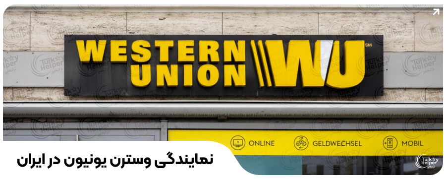 وسترن یونیون