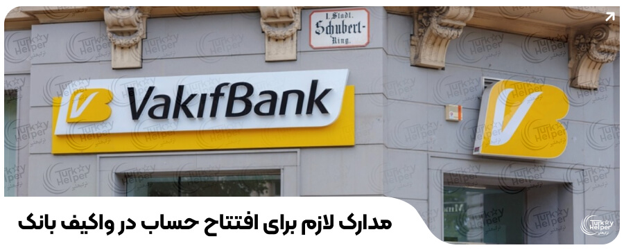 واکیف بانک