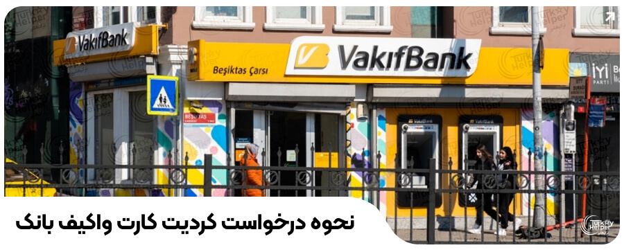 واکیف بانک