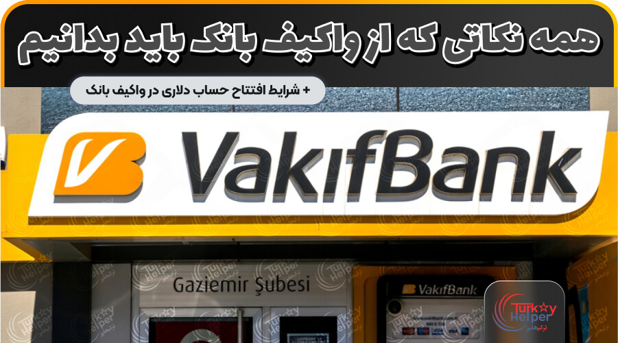 واکیف بانک