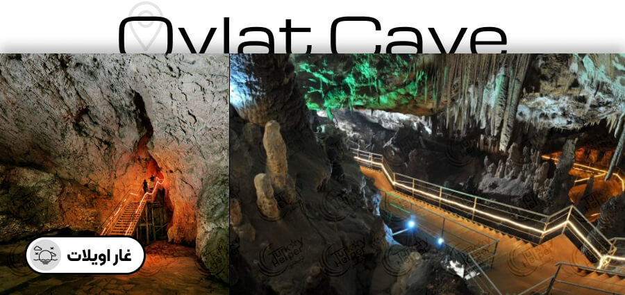 گردشگری در ترکیه - غار اویلات