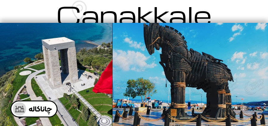 گردشگری در ترکیه - چانکاله - اسب تروی