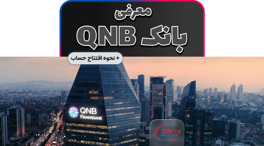 بانک QNB