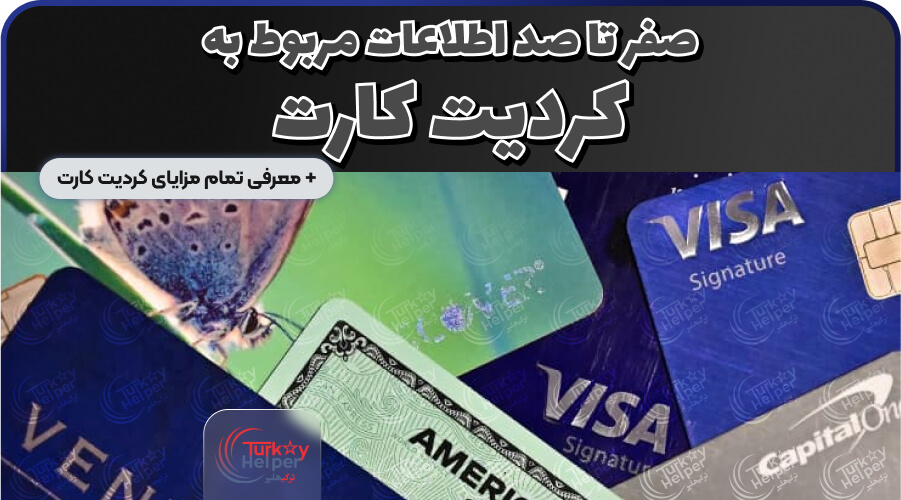کردیت کارت
